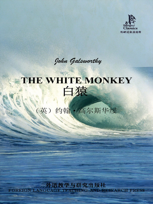 Title details for 白猿 (The White Monkey) by (英）约翰·高尔斯华绥著 - Wait list